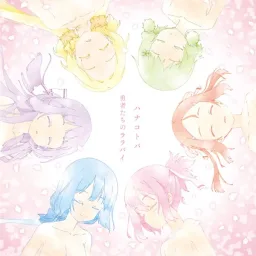 Chuugaku Yuusha bu - Hanakotoba [Opening Yuuki Yuuna Wa Yuusha De Aru: Yuusha No Shou].mp3