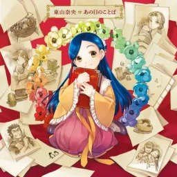 Nao Touyama - Ano Hi no Kotoba [Opening Honzuki no Gekokujou: Shisho ni Naru Tame ni wa Shudan wo Erandeiraremasen 3rd Season].mp3