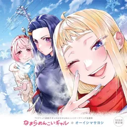Masayoshi Ooishi - Namara Menkoi Gal [Opening Dosanko Gal wa Namara Menkoi].mp3