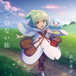 Aina Suzuki - Hate no Nai Tabi [Opening Saijaku Tamer wa Gomi Hiroi no Tabi wo Hajimemashita.].mp3