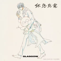 GLASGOW - Kyuusoku Juuden [Ending Kyuujitsu no Warumono-san].mp3