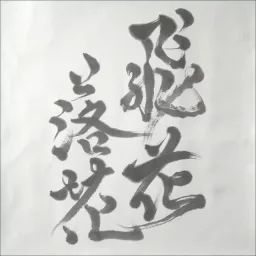 Cocco - Hikarakka [Opening Hikari no Ou 2nd Season].mp3