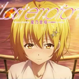 Kirara Hoshino (CV: Ai Kakuma) - Lost emotion [Ending Dokyuu Hentai HXEROS].mp3
