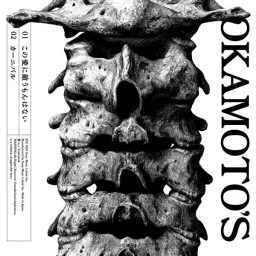 OKAMOTO’S - Kono Ai ni Kanau Mon wa Nai [Ending 2 Undead Unluck].mp3