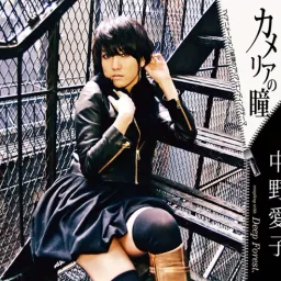 Aiko Nakano - Camellia no Hitomi [Ending Hidan no Aria].mp3