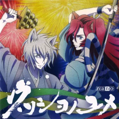 Utsushiyo no Yume