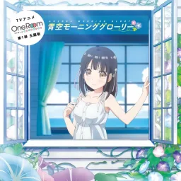 Yui Hanasaka (CV: M·A·O) - Aozora Morning Glory [Ending One Room 2nd Season].mp3