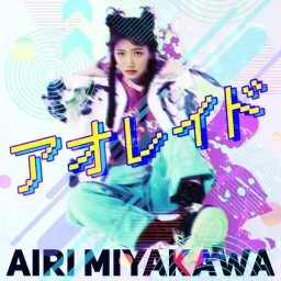 Airi Miyakawa - Ao Raid [Opening Shoot! Goal to the Future].mp3