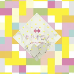 Yanagi Nagi - Rainy veil [Ending 4 Grisaia no Kajitsu].mp3