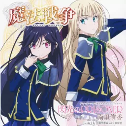 Nanri Yuuka - Senkou no PRISONER [Opening Mahou Sensou].mp3