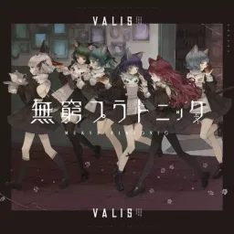 VALIS - Mukyuu Platonic [Ending Isekai One Turn Kill Neesan: Ane Douhan no Isekai Seikatsu Hajimemashita].mp3