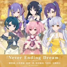 Riri Hitotsuyanagi (CV: Hikaru Akao), Yuyu Shirai (CV: Yuko Natsuyoshi), Kazuha Aizawa (CV: Ayaka Fujii), Kanaho Kon (CV: Kaori Maeda), Fuka Matsumura (CV: Hana Tamegai), Akehi Homma (CV: Aya Yamane) - Never Ending Dream [Theme Song Assault Lily: Last Bullet].mp3