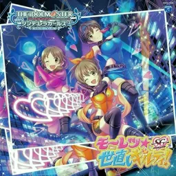 Yuko Hori (CV: Eri Suzuki), Sanae Katagiri (CV: Azumi Waki), Shizuku Oikawa (CV: Yuri Noguchi) - Mouretsu☆Yonaoshi Guilty! [Insert Song EP9 The iDOLM@STER Cinderella Girls: U149].mp3