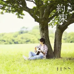 KENN - Yakusoku [Theme Song Meiji Tokyo Renka Movie 2: Hanakagami no Fantasia].mp3