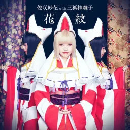 Sayaka Sasaki with Inaribayashi - Kamon [Ending Garo: Guren no Tsuki].mp3