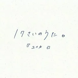 Yuika - 17 Sai no uta..mp3