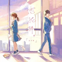 Yuika - Koi Dorobou..mp3