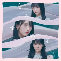 STU48 - Iki wo Suru Kokoro.mp3