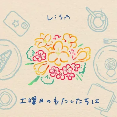 Doyobi no watashi-tachi wa