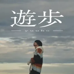 Ivudot - Yuuho [Opening Kyuujitsu no Warumono-san].mp3
