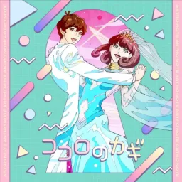 Mira Gotokuji (CV. Maaya Uchida) & Takumi Miyasaka (CV. Souma Saito) - Kokoro no Kagi [Ending Astro Note].mp3