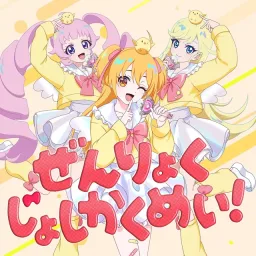 Pmarusama - Zenryoku Joshi Kakumei! [Opening Himitsu no AiPri].mp3