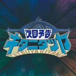 Tatsuya Kitani - Jikai Yokoku [Opening Sentai Daishikkaku].mp3