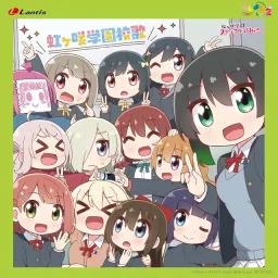 Nijigasaki High School Idol Club - Nijigasaki Academy School Song (Rock Ver.) [Theme Song Nijiyon Animation 2].mp3