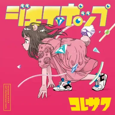 Jiei Pop - EP