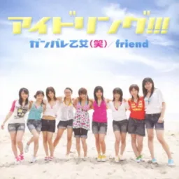 IDOLING!!! - friend [Ending 4 Katekyou Hitman Reborn!].mp3