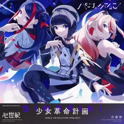 SINSEIKI - Perfection [Theme Song GIRLS REVOLUTION PROJECT].mp3