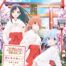 Yae Amagami (CV: Sumire Uesaka), Yuna Amagami (CV: Kaede Hondo), Asahi Amagami (CV: Shion Wakayama) - Kimi ni Koi wo Musunde [Ending Amagami-san Chi no Enmusubi].mp3