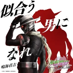 Soukichi Narumi - Niau Otoko ni Nare [Theme Song Fuuto Tantei the Movie].mp3