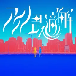 RIM × ASU - Aino Saiteki Kai.mp3