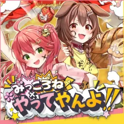 Sakura Miko & Inugami Korone - Mikkorone × Yatteyanyo!! [Theme Song hololive IDOL PROJECT].mp3