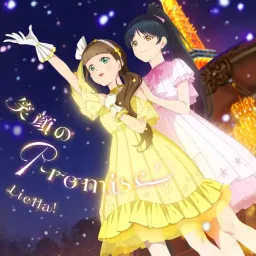 Liella! - Egao no Promise [Insert Song EP10 Love Live! Superstar!! 3rd Season].mp3