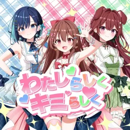 Aozora Kanon, Sakura Ribbon, Inumori Yomogi - Watashi Rashiku Kimi Rashiku [Theme Song Lovvipale!!].mp3