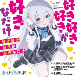 Yuricia (CV: Ikumi Hasegawa) - Suki Suki Suki ga Suki na Dake [Theme Song Holy Undead].mp3