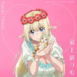 Nonoka Oobuchi - Saijoukyuu no Kokoro [Opening S-Rank Monster no