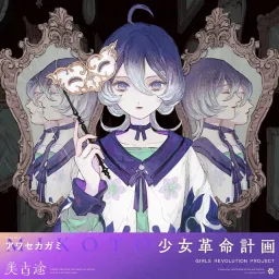 MIKOTO - Awase Kagami [Theme Song GIRLS REVOLUTION PROJECT].mp3