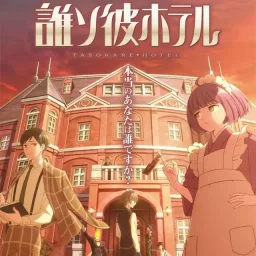Rib - Twilight [Ending Tasokare Hotel].mp3