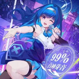 Shirakami Meito - 99%.mp3
