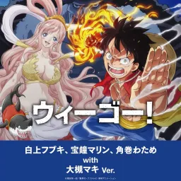 Shirakami Fubuki, Hoshou Marine, Tsunomaki Watame with Maki Otsuki - We go! [Opening 3 One Piece: Gyojin Tou-hen].mp3