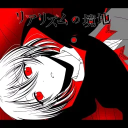 Yanagi Yasune feat. IA - Realism no Kyouchi.mp3