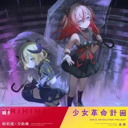 ORIHIME & YUNAGI - Mabataki [Theme Song GIRLS REVOLUTION PROJECT].mp3