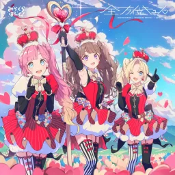 Mira-Cra Park! - Zenhoui Kyun♡ [Theme Song Love Live! Hasu no Sora Jogakuin School Idol Club].mp3