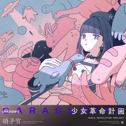 GARASUMIYA - Unknown [Theme Song GIRLS REVOLUTION PROJECT].mp3