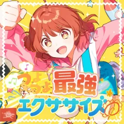Ume Hanami (CV: Ayane Matsuda) - Tsuyotsuyo Saikyou Exercise [Theme Song Gakuen IDOLM@STER].mp3