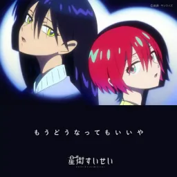 Hoshimachi Suisei - Mou Dou Natte mo Ii ya [Ending Kidou Senshi Gundam: GQuuuuuuX].mp3