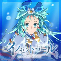 Princess Ripple (CV: Azusa Aoi) - INNOCENT CALL [Character Song Princession Orchestra].mp3